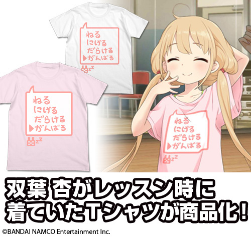 双葉杏のレッスン着tシャツ アイドルマスター シンデレラガールズ キャラクターグッズ販売のジーストア Gee Store