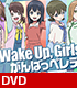 Wake Up, Girls！/Wake Up, Girls！/DVD「Wake Up，Girls！の会社でお仕事、がんばっぺ！」