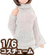 PNM170【1/6サイズドール用】PNM タートルニットワンピース AZONE/Pureneemo Original Costume/PNM170【1/6サイズドール用】PNM タートルニットワンピース