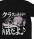 クラスのみんなには内緒だよ♪Tシャツ