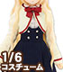 POC433【1/6サイズドール用】PNS ボレロ制服セット AZONE/Pureneemo Original Costume/POC433【1/6サイズドール用】PNS ボレロ制服セット