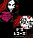 デトロイト・メタル・シティ/デトロイト・メタル・シティ/デトロイト･メタル･シティ 缶バッチセット（サタニック缶バッチセット、殺害缶バッチセット）2種セット[デトロイト･メタル･シティ]