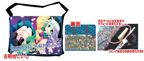 メッセンジャーバッグ 東方Project 「古明地こいし」 [東方Project