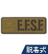 ガンダム シリーズ/機動戦士ガンダム/E.F.S.F. 脱着式ワッペン