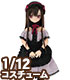 PIC195【1/12サイズドール用】1/12 カフェメイドセット AZONE/ピコニーモコスチューム/PIC195【1/12サイズドール用】1/12 カフェメイドセット