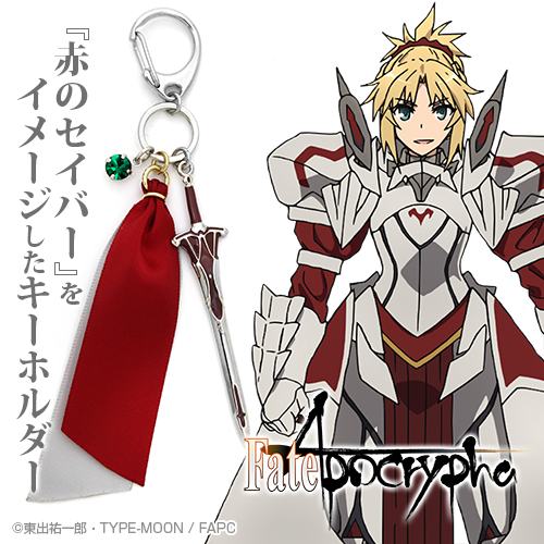 赤のセイバー イメージアクセサリーキーホルダー Fate Apocrypha キャラクターグッズ販売のジーストア Gee Store