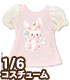 AZONE/Pureneemo Original Costume/POC442【1/6サイズドール用】Sugar Dream PNSパフスリーブTシャツ～by MAKI～