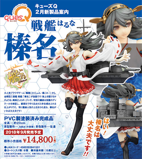 艦隊これくしょん 艦これ 榛名 Pvc製塗装済み完成品 艦隊これくしょん 艦これ キャラクターグッズ販売のジーストア Gee Store