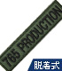 765 PRODUCTION 脱着式ワッペン