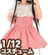 AZONE/ピコニーモコスチューム/PIC202【1/12サイズドール用】1/12 オフショルダーSunnyワンピース