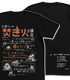 リンの焚き火講座 Tシャツ