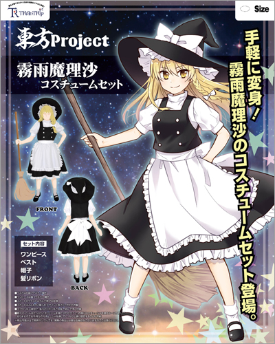 霧雨魔理沙コスチュームセット 東方project パーティー衣装製作販売のトラントリップ Trantrip Cospa Inc