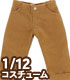 PIC205【1/12サイズドール用】1/12 ロールアップクロップドパンツ AZONE/ピコニーモコスチューム/PIC205【1/12サイズドール用】1/12 ロールアップクロップドパンツ