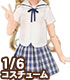 AZONE/Pureneemo Original Costume/PNM171【1/6サイズドール用】PNM 白襟チェックセーラー服セット