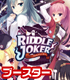 RIDDLE JOKER/RIDDLE JOKER/ChaosTCG ブースターパック RIDDLE JOKER/1ボックス
