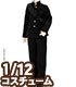 PIC218【1/12サイズドール用】1/12 学ランセット