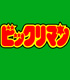 ビックリマンTシャツ ビックリマン/ビックリマン/ビックリマンTシャツ