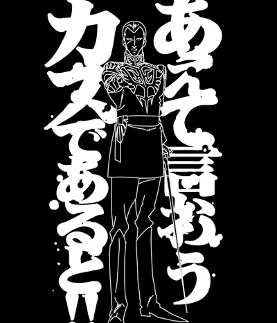 あえて言おうｔシャツ 機動戦士ガンダム キャラクターグッズ アパレル製作販売のコスパ Cospa Cospa Inc