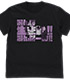 琉姫のみんな生き恥 Tシャツ