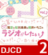 DJCD「風音と桜川未央と桃井いちごの女子会ノリでラジオがしたい!」Vol.2 風音と桜川未央と桃井いちごの女子会ノリでラジオがしたい!/風音と桜川未央と桃井いちごの女子会ノリでラジオがしたい!/DJCD「風音と桜川未央と桃井いちごの女子会ノリでラジオがしたい!」Vol.2