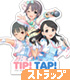 TIP!TAP! アクリルストラップ