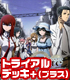 STEINS;GATE/STEINS;GATE/ヴァイスシュヴァルツ トライアルデッキ＋（プラス） STEINS;GATE