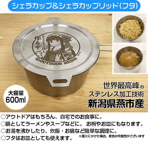 限定 志摩リンのキャンプごはんセット ゆるキャン 二次元キャラクターグッズ製作販売の二次元コスパ Nijigencospa Cospa Inc