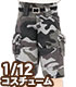 PIC224【1/12サイズドール用】1/12 ハーフカーゴパンツ AZONE/ピコニーモコスチューム/PIC224【1/12サイズドール用】1/12 ハーフカーゴパンツ