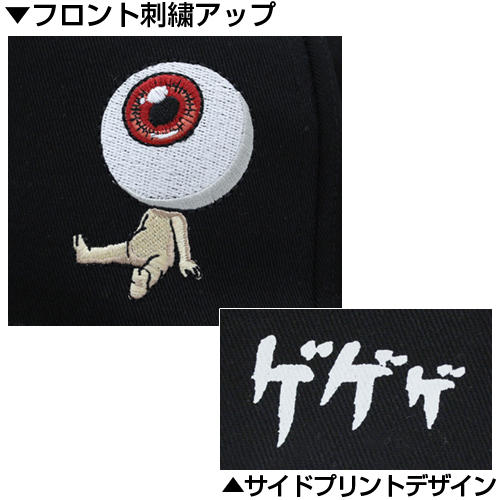 目玉おやじ 刺繍キャップ ゲゲゲの鬼太郎 キャラクターグッズ アパレル製作販売のコスパ Cospa Cospa Inc