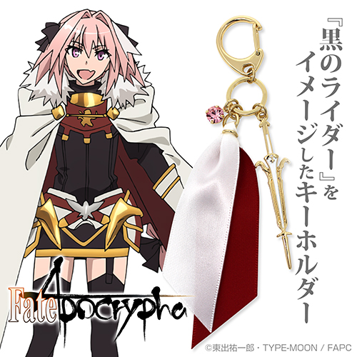 黒のライダー イメージアクセサリーキーホルダー Fate Apocrypha キャラクターグッズ アパレル製作販売のコスパ Cospa Cospa Inc