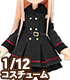 PIC230【1/12サイズドール用】1/12 ミリタリーワンピースセット AZONE/ピコニーモコスチューム/PIC230【1/12サイズドール用】1/12 ミリタリーワンピースセット