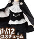 PIC232【1/12サイズドール用】1/12 ドラキュラ子爵セット AZONE/ピコニーモコスチューム/PIC232【1/12サイズドール用】1/12 ドラキュラ子爵セット