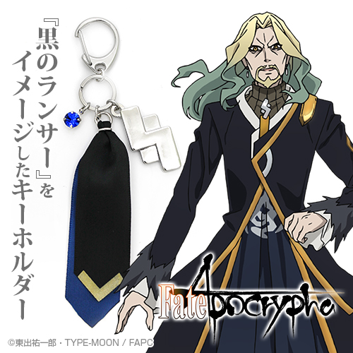 黒のランサー イメージアクセサリーキーホルダー Fate Apocrypha 二次元キャラクターグッズ製作販売の二次元コスパ Nijigencospa Cospa Inc