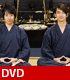 DVD「くまがみ珈琲店~プレミアムブレンド~」2018年夏、はじめての修行体験DVD タレント・声優・歌手/野上翔&熊谷健太郎/DVD「くまがみ珈琲店~プレミアムブレンド~」2018年夏、はじめての修行体験DVD