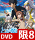 とある魔術の禁書目録/とある魔術の禁書目録III/★GEE!特典付★とある魔術の禁書目録III Vol.8＜初回仕様版＞【DVD】