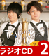 「くまがみ珈琲店~プレミアムブレンド~」テイスティングCD 2杯目 タレント・声優・歌手/野上翔&熊谷健太郎/「くまがみ珈琲店~プレミアムブレンド~」テイスティングCD 2杯目