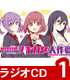 ラジオCD「RELEASE THE SPYCEツキカゲ大作戦」Vol.1 RELEASE THE SPYCE/RELEASE THE SPYCE/ラジオCD「RELEASE THE SPYCEツキカゲ大作戦」Vol.1