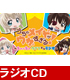 ラジオCD「うちのメイドがウザすぎる! ~キャッキャウフフするラジオ!~」 うちのメイドがウザすぎる!/うちのメイドがウザすぎる!/ラジオCD「うちのメイドがウザすぎる! ~キャッキャウフフするラジオ!~」