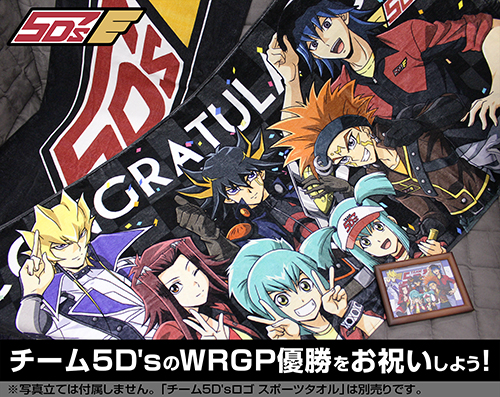 ☆限定☆【記念ブロマイドつき】チーム5D's WRGP優勝記念120cmビッグ