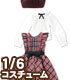 POC466【1/6サイズドール用】PNS2 クラシカルチェックジャンスカセット AZONE/Pureneemo Original Costume/POC466【1/6サイズドール用】PNS2 クラシカルチェックジャンスカセット
