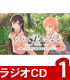 ラジオCD「やがて君になる~私、このラジオ好きになりそう~」Vol.1 やがて君になる/やがて君になる/ラジオCD「やがて君になる~私、このラジオ好きになりそう~」Vol.1