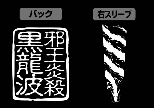 飛影 黒龍 ロングスリーブtシャツ 幽 遊 白書 キャラクターグッズ アパレル製作販売のコスパ Cospa Cospa Inc