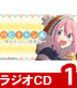 ラジオCD「らじキャン△~ゆるキャン△情報局~」Vol.1 【CD+DVD】 『ゆるキャン△』/『ゆるキャン△』/ラジオCD「らじキャン△~ゆるキャン△情報局~」Vol.1 【CD+DVD】