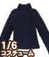 PNM174【1/6サイズドール用】PNM フィッシャーマンズハイネックセーター AZONE/Pureneemo Original Costume/PNM174【1/6サイズドール用】PNM フィッシャーマンズハイネックセーター