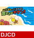DJCD「八尋まみと小波すずの混ぜるなキケン!」 メーカーオリジナル/音泉/DJCD「八尋まみと小波すずの混ぜるなキケン!」