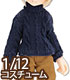 AZONE/ピコニーモコスチューム/PIC240【1/12サイズドール用】1/12 フィッシャーマンズハイネックセーター