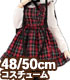 FAO128【48/50cmドール用】AZO2 クラシカルチェックジャンスカセット AZONE/50 Collection/FAO128【48/50cmドール用】AZO2 クラシカルチェックジャンスカセット