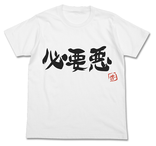 双葉杏の 必要悪 Tシャツ アイドルマスター シンデレラガールズ キャラクターグッズ販売のジーストア Gee Store