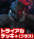 ヴァイスシュヴァルツ トライアルデッキ+(プラス) ゴブリンスレイヤー ゴブリンスレイヤー/ゴブリンスレイヤー/ヴァイスシュヴァルツ トライアルデッキ+(プラス) ゴブリンスレイヤー