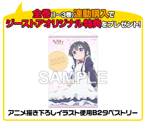 私に天使が舞い降りた Vol 3 Blu Ray 私に天使が舞い降りた キャラクターグッズ販売のジーストア Gee Store